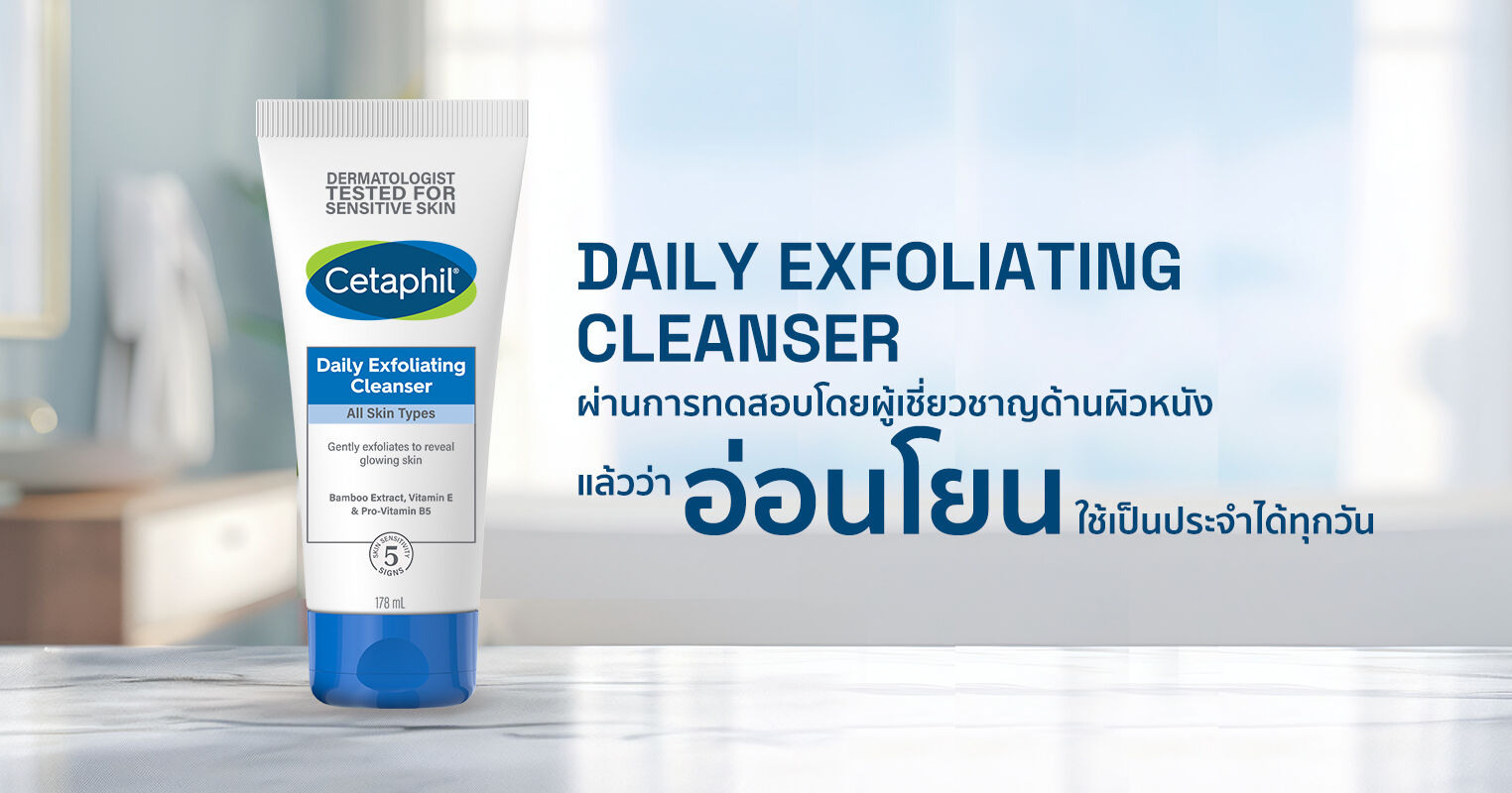 Cetaphil Daily Exfoliating Cleanser
